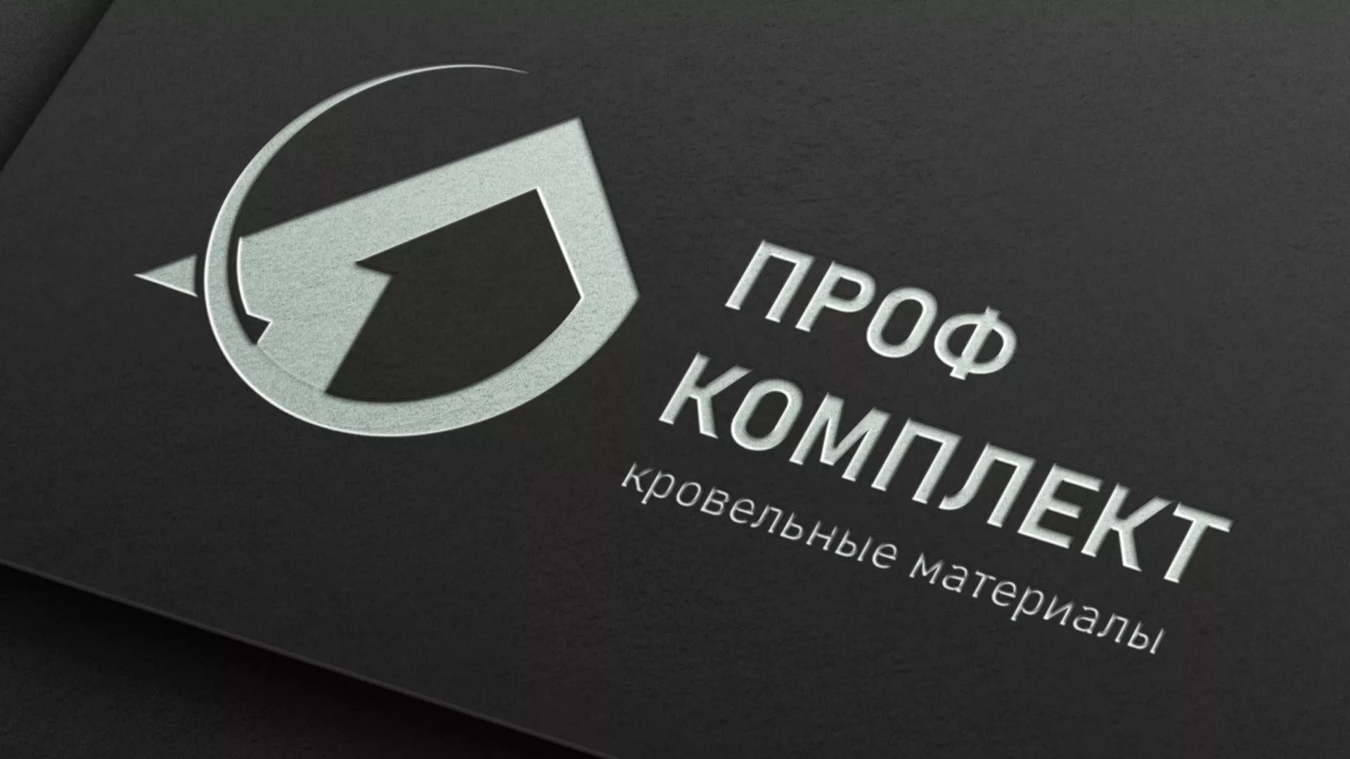 Разработка логотипа компании «Проф Комплект» в Сысерти